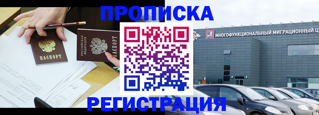 временная прописка в Инзе