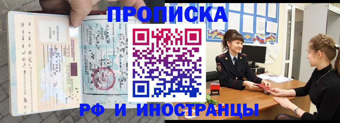 прописка законно в Инзе